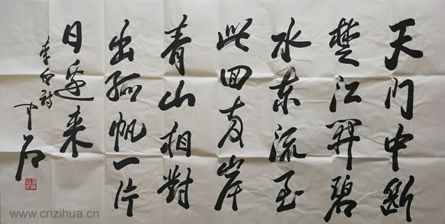歐陽中石書法作品欣賞 歐陽中石書法作品欣賞