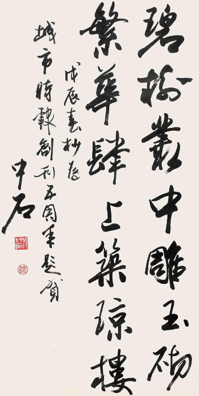 歐陽中石書法作品欣賞