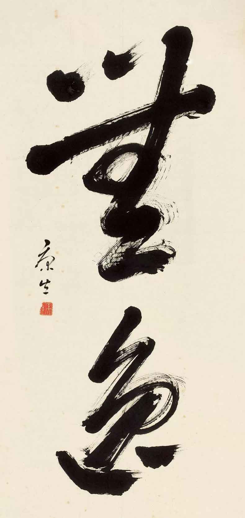 康生書法拍賣價格,最貴的作品都有哪些