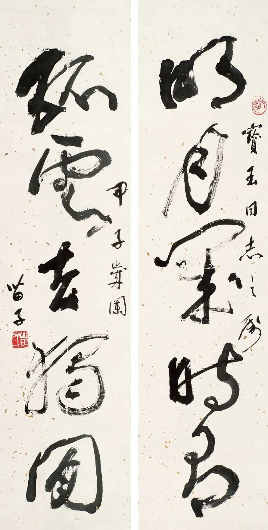 黃苗子書法作品欣賞