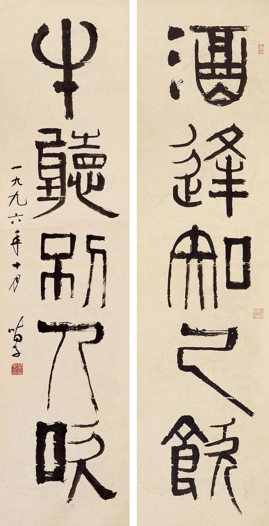 黃苗子書法作品欣賞