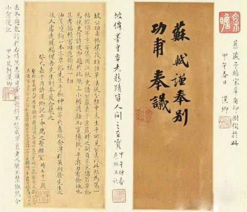 功甫帖(宋蘇軾)