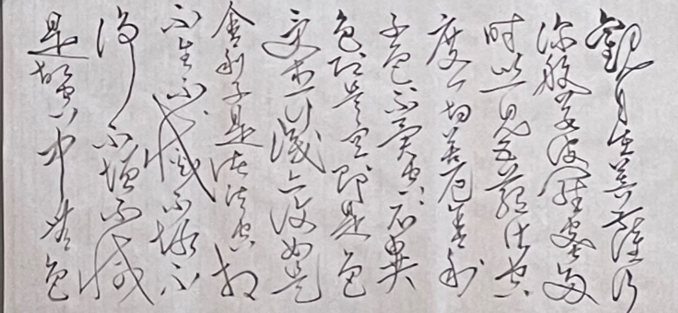 莊枝材般若般若波羅蜜多心經(草書) 莊枝材般若般若波羅蜜多心經(草書)