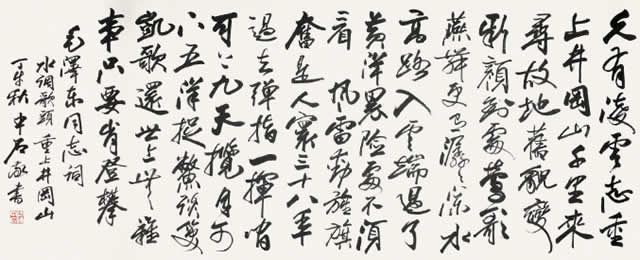 歐陽中石的字多少錢一平尺?歐陽中石書法價格