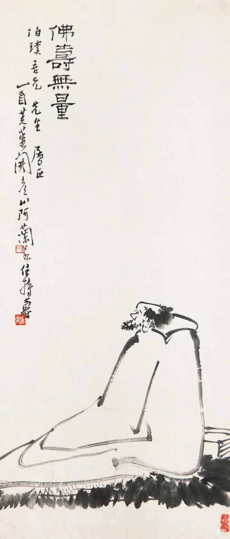 潘天壽作品《佛壽無量圖》欣賞 潘天壽作品《佛壽無量圖》欣賞