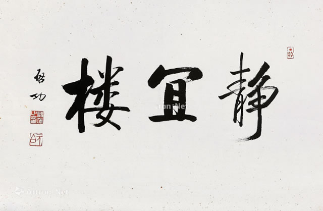 啟功字畫價格，啟功書法多少錢一平尺？