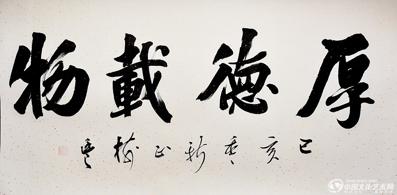 書法家胡樹豐老師作品《厚德載物》 書法家胡樹豐老師作品《厚德載物》