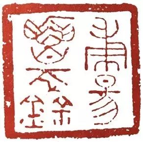 學篆刻必知：繆篆