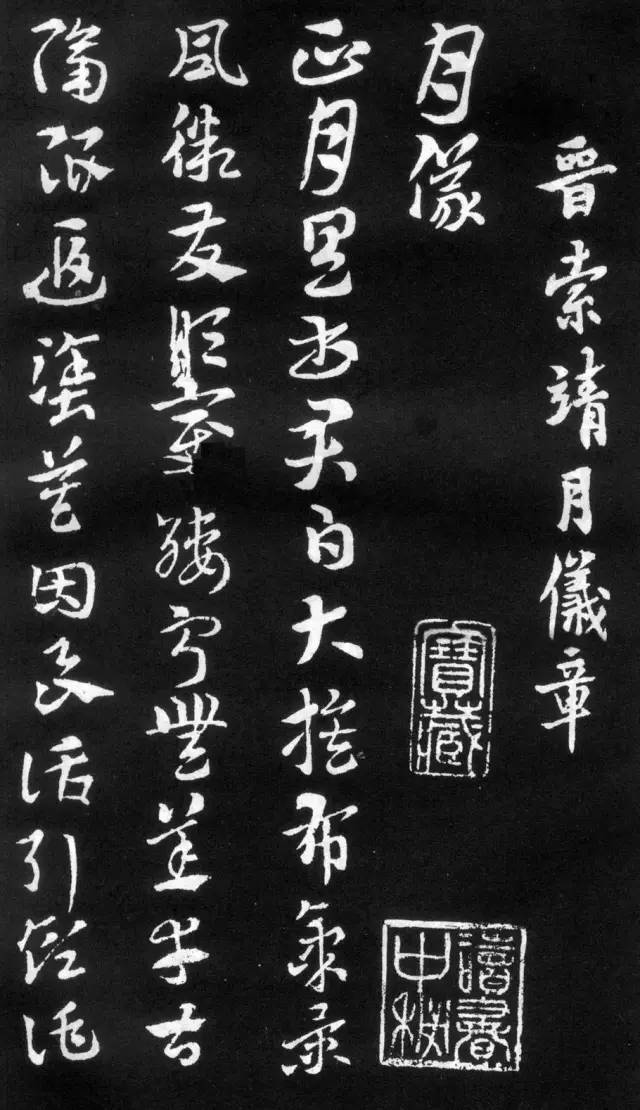 “銀鉤蠆尾”當(dāng)看索靖《月儀帖》 “銀鉤蠆尾”當(dāng)看索靖《月儀帖》