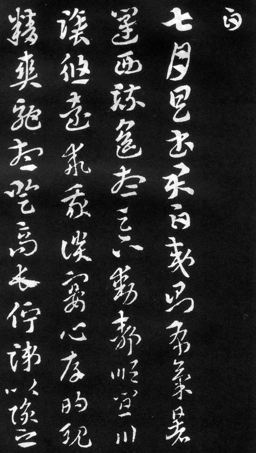 “銀鉤蠆尾”當看索靖《月儀帖》