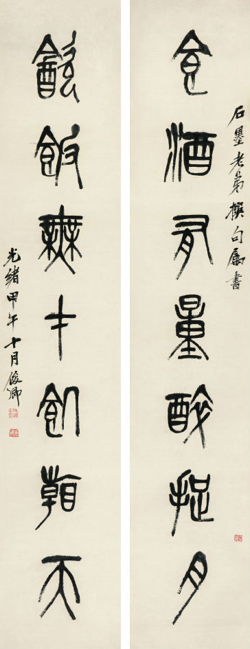 吳昌碩書法藝術欣賞 吳昌碩書法藝術欣賞