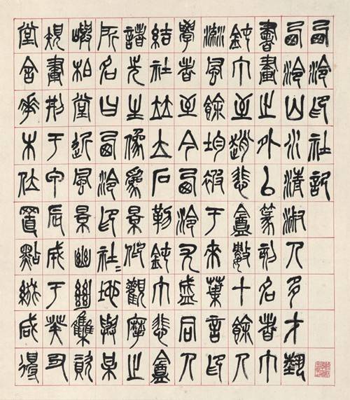 吳昌碩書法藝術欣賞