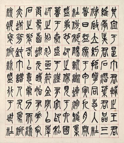 吳昌碩書法藝術欣賞