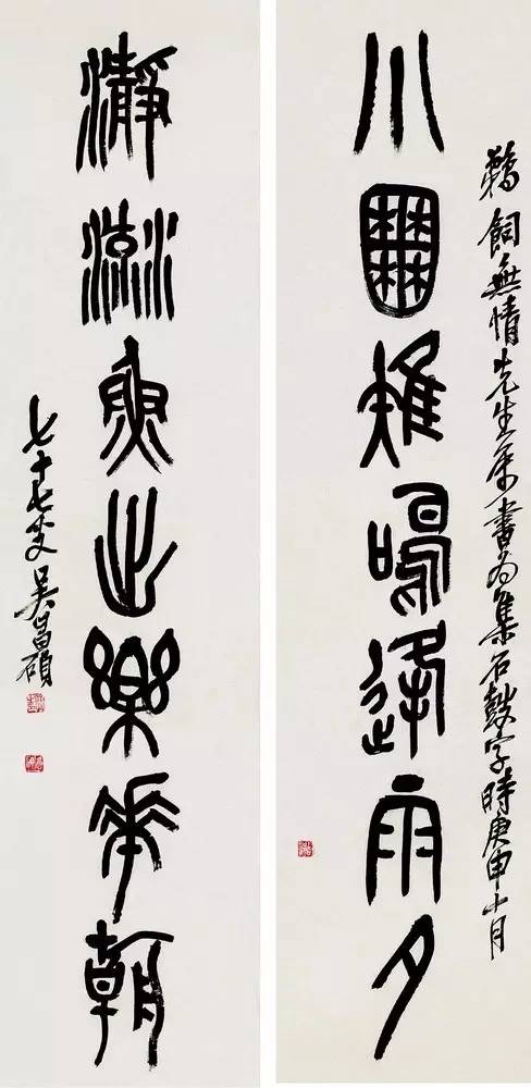 吳昌碩書法藝術欣賞