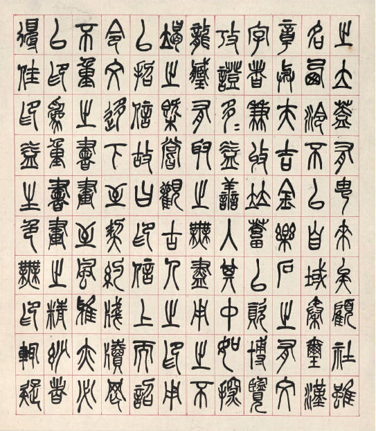 吳昌碩書法藝術欣賞