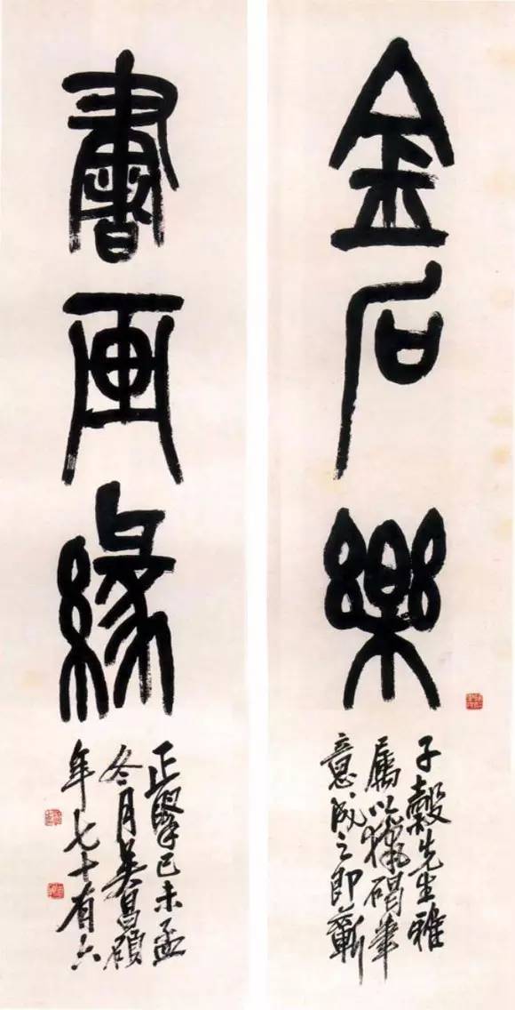 吳昌碩書法藝術欣賞