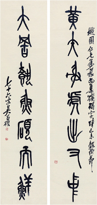 吳昌碩書法藝術欣賞