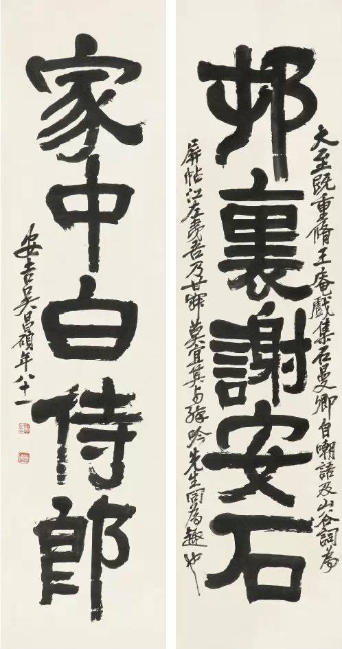 吳昌碩書法藝術欣賞