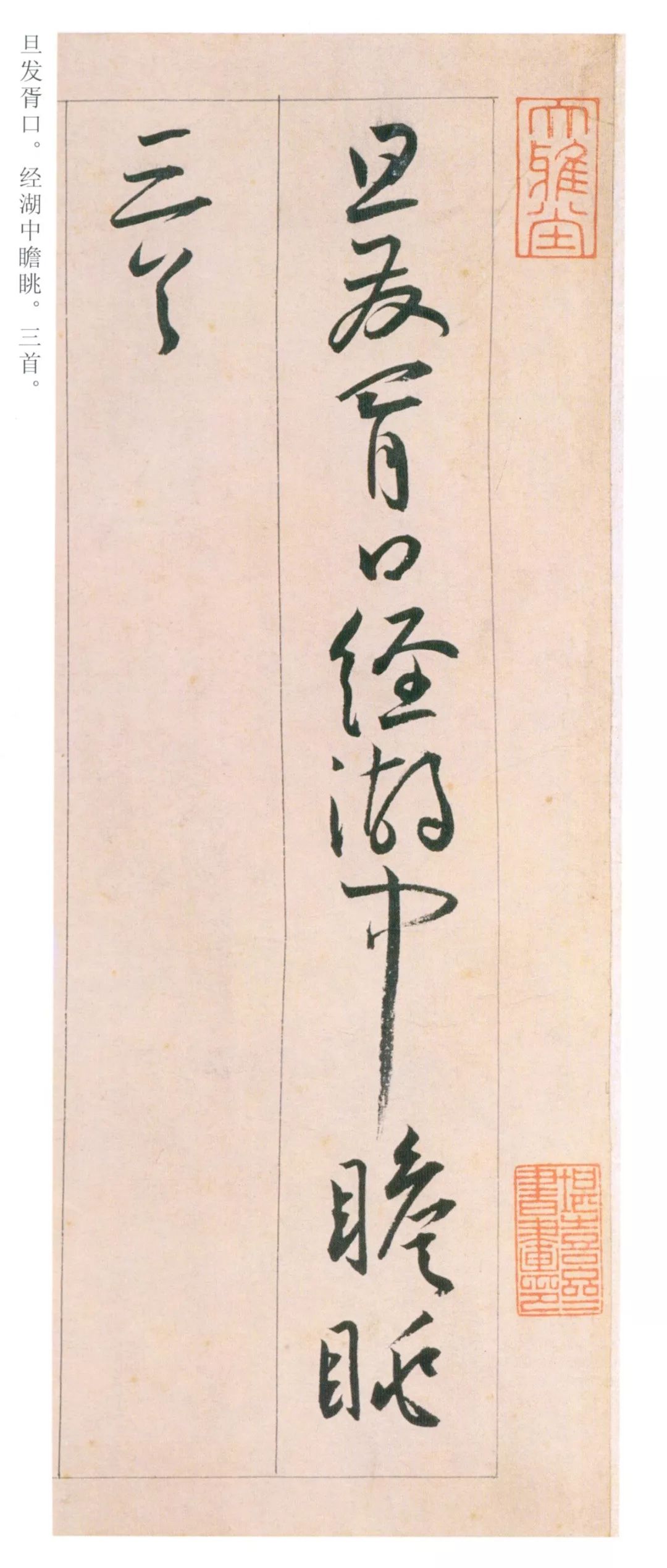 王寵書法《自書游包山詩手卷》 王寵書法《自書游包山詩手卷》