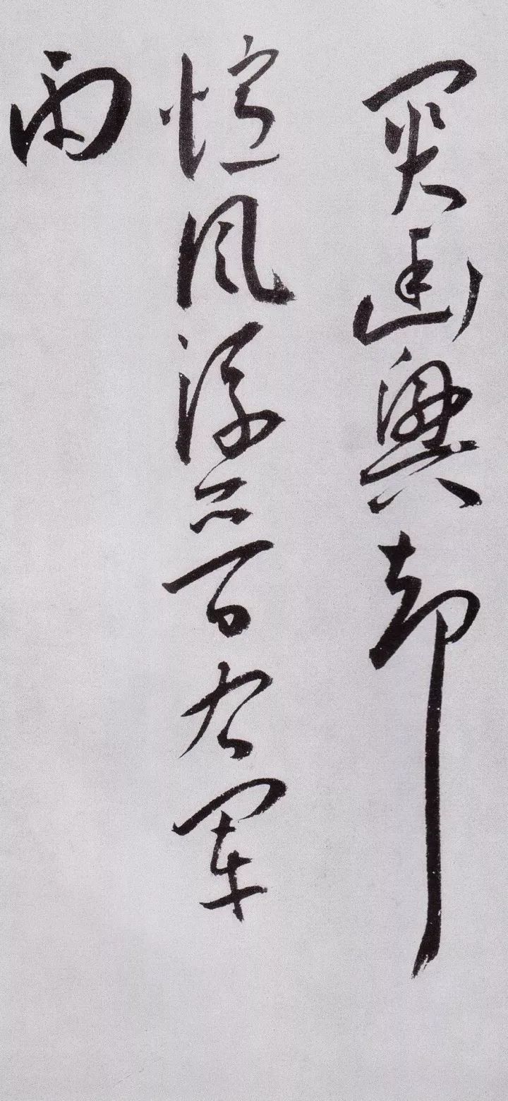 王寵草書《送友生游茅山詩》