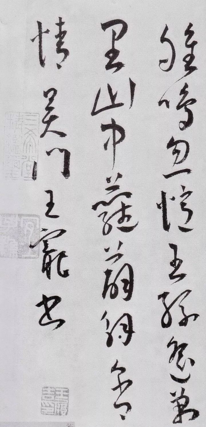 王寵草書《送友生游茅山詩》