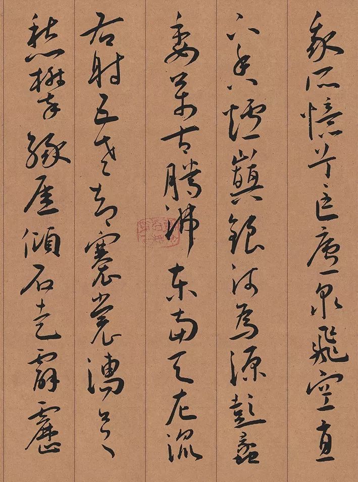 王寵行草《自書五憶歌》