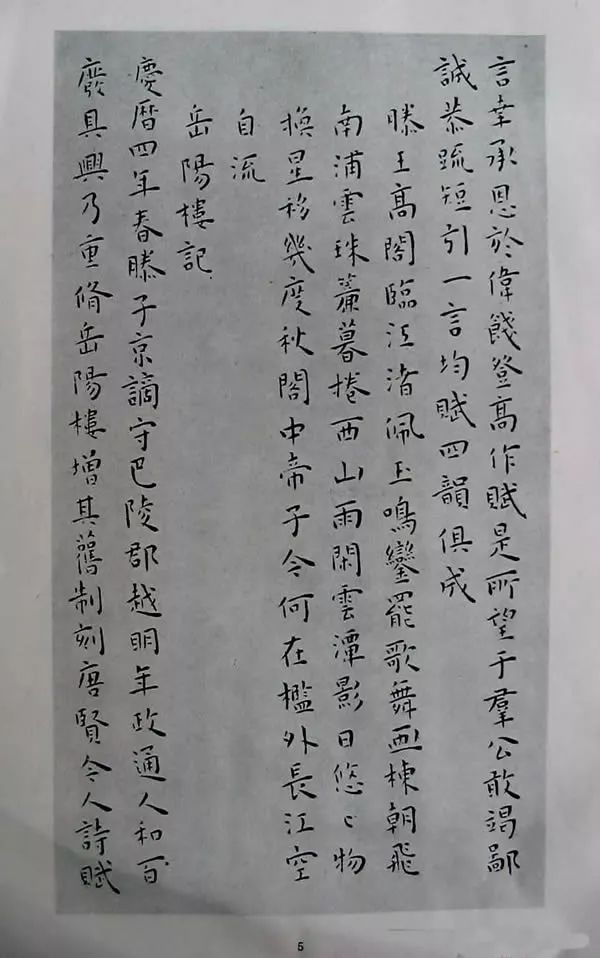 王寵楷書欣賞《明雅宜山人小楷真跡》