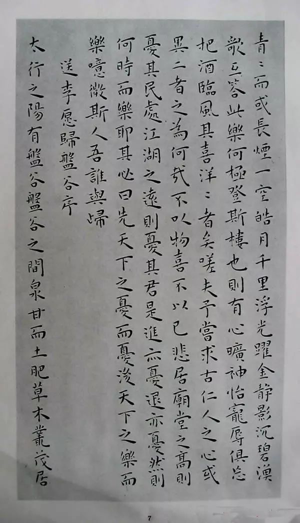 王寵楷書欣賞《明雅宜山人小楷真跡》