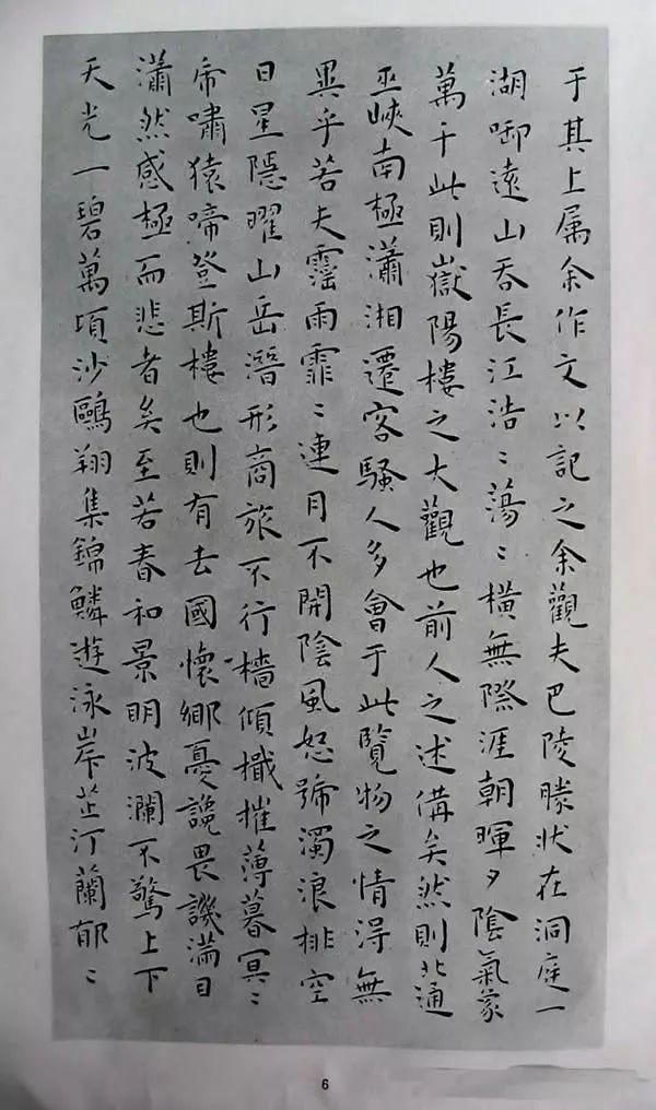 王寵楷書欣賞《明雅宜山人小楷真跡》