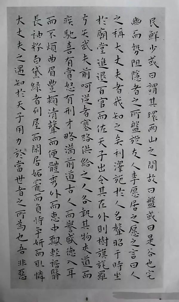 王寵楷書欣賞《明雅宜山人小楷真跡》