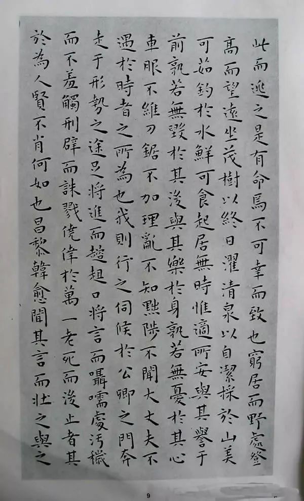 王寵楷書欣賞《明雅宜山人小楷真跡》