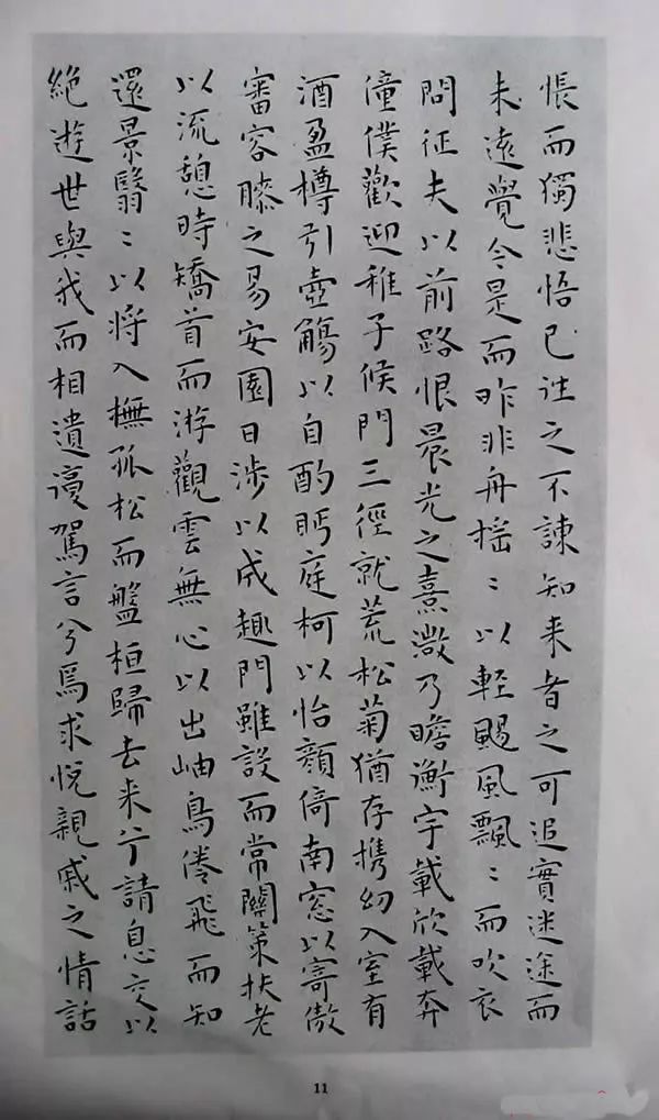 王寵楷書欣賞《明雅宜山人小楷真跡》