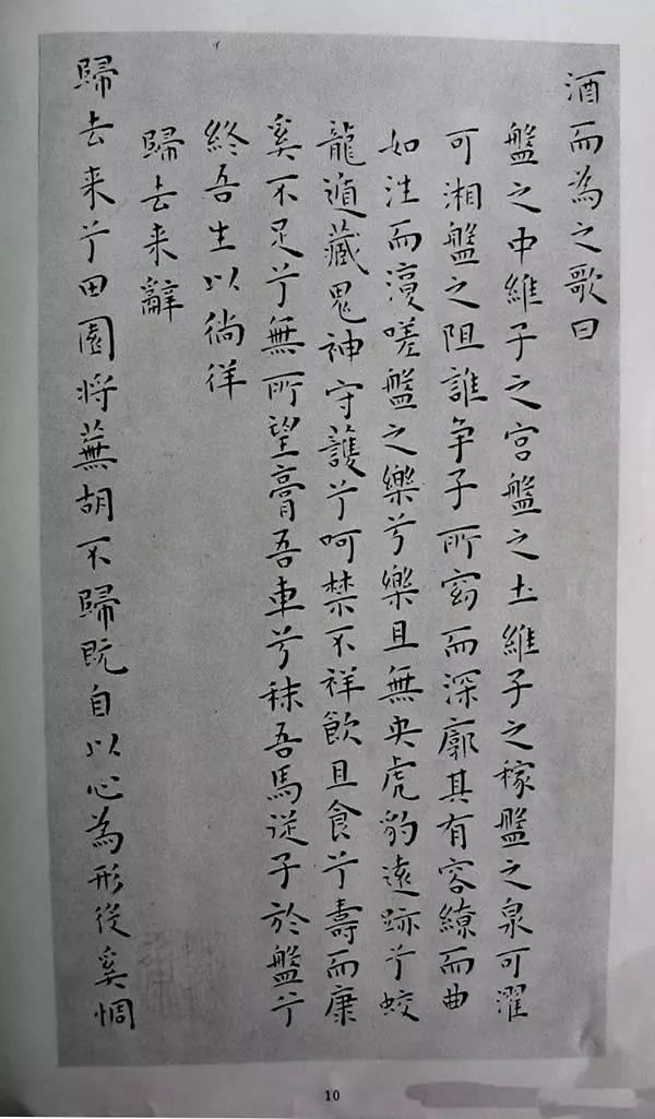 王寵楷書欣賞《明雅宜山人小楷真跡》