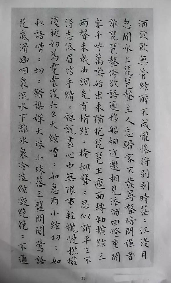 王寵楷書欣賞《明雅宜山人小楷真跡》