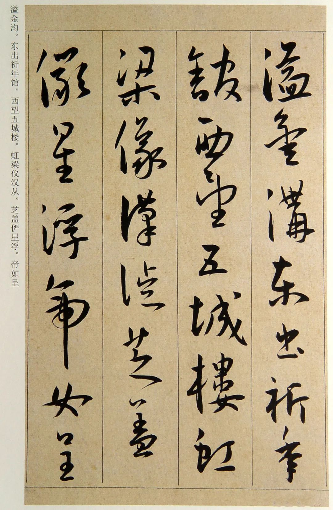 王寵行書《西苑詩》卷