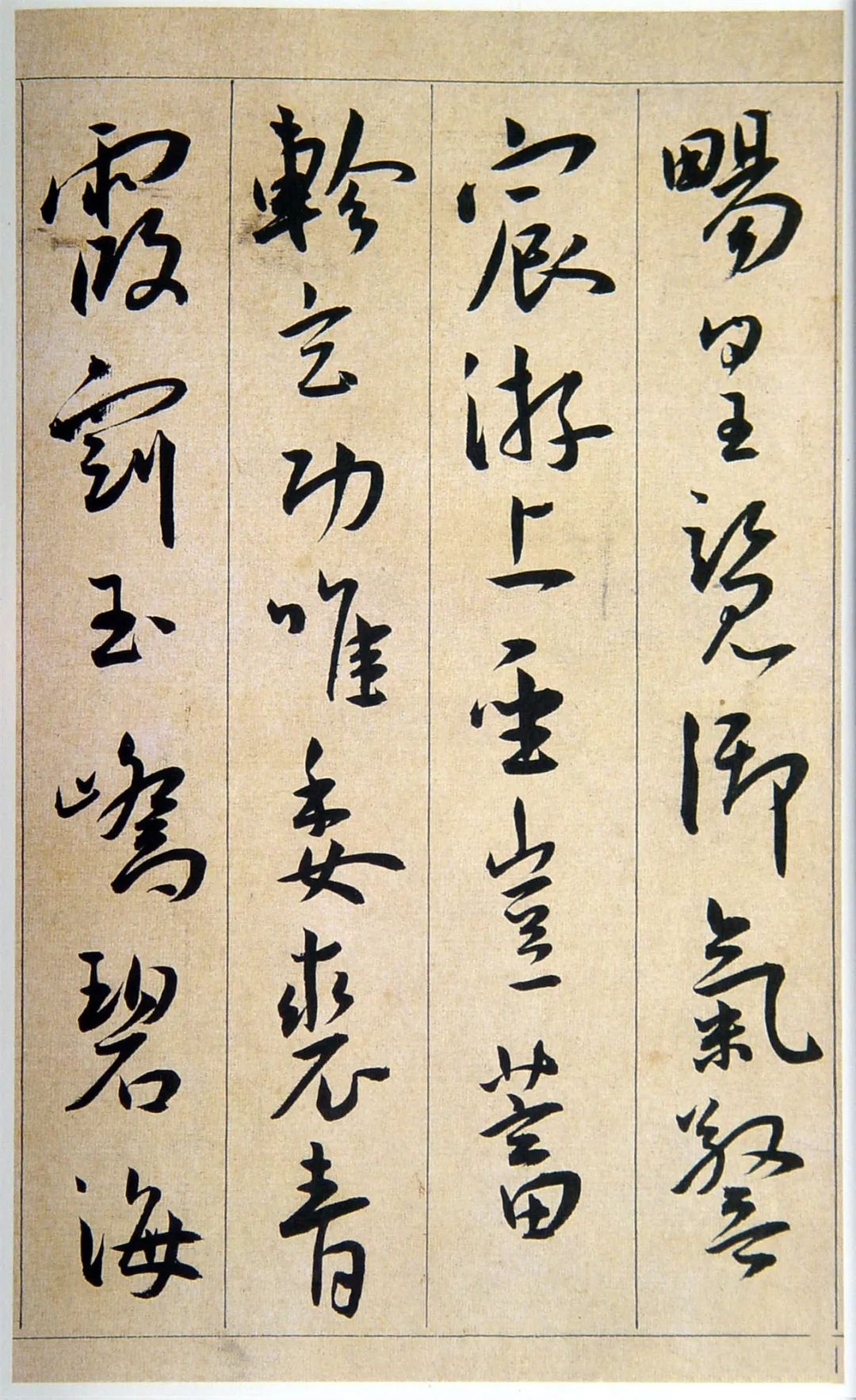 王寵行書《西苑詩》卷