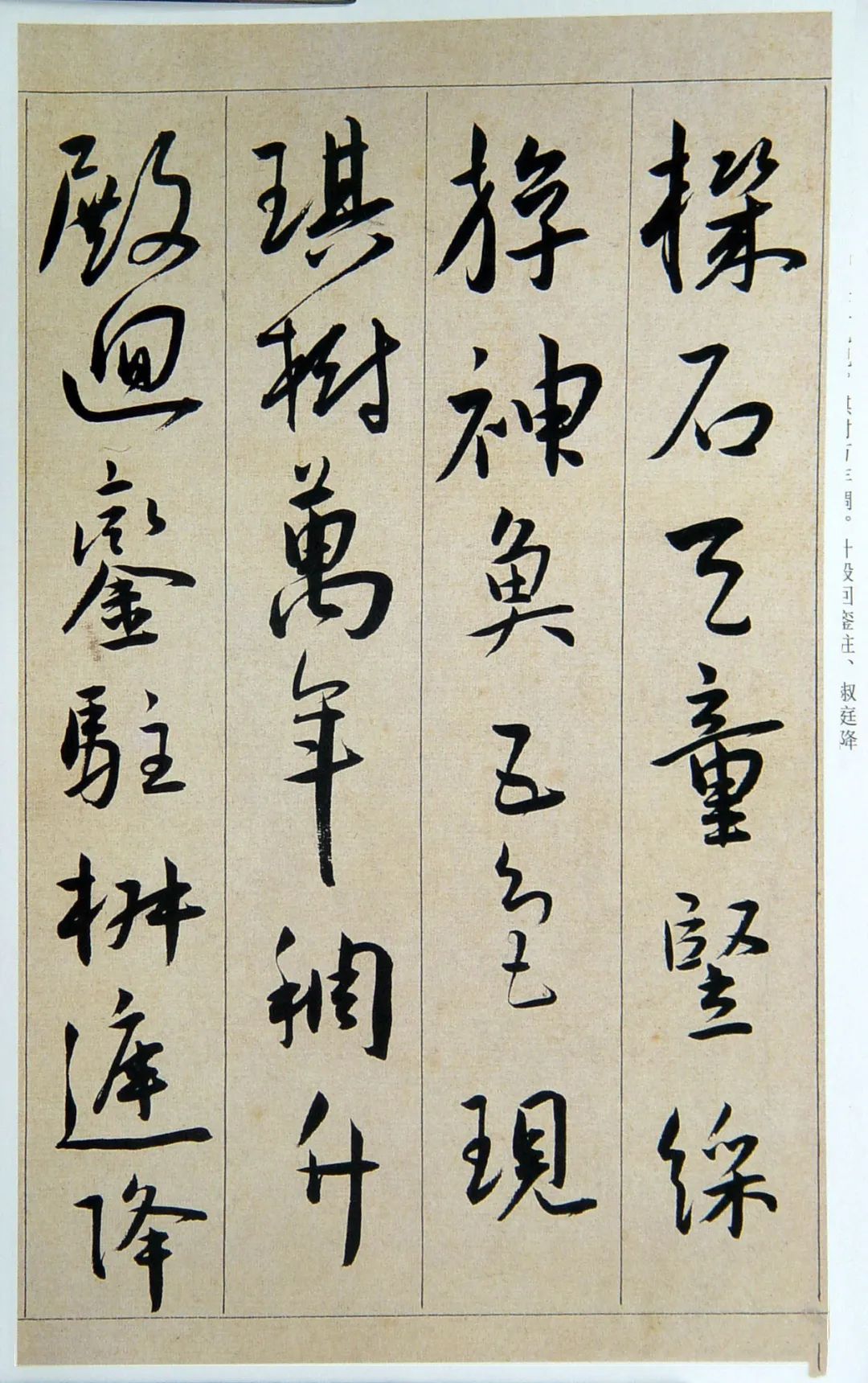 王寵行書《西苑詩》卷
