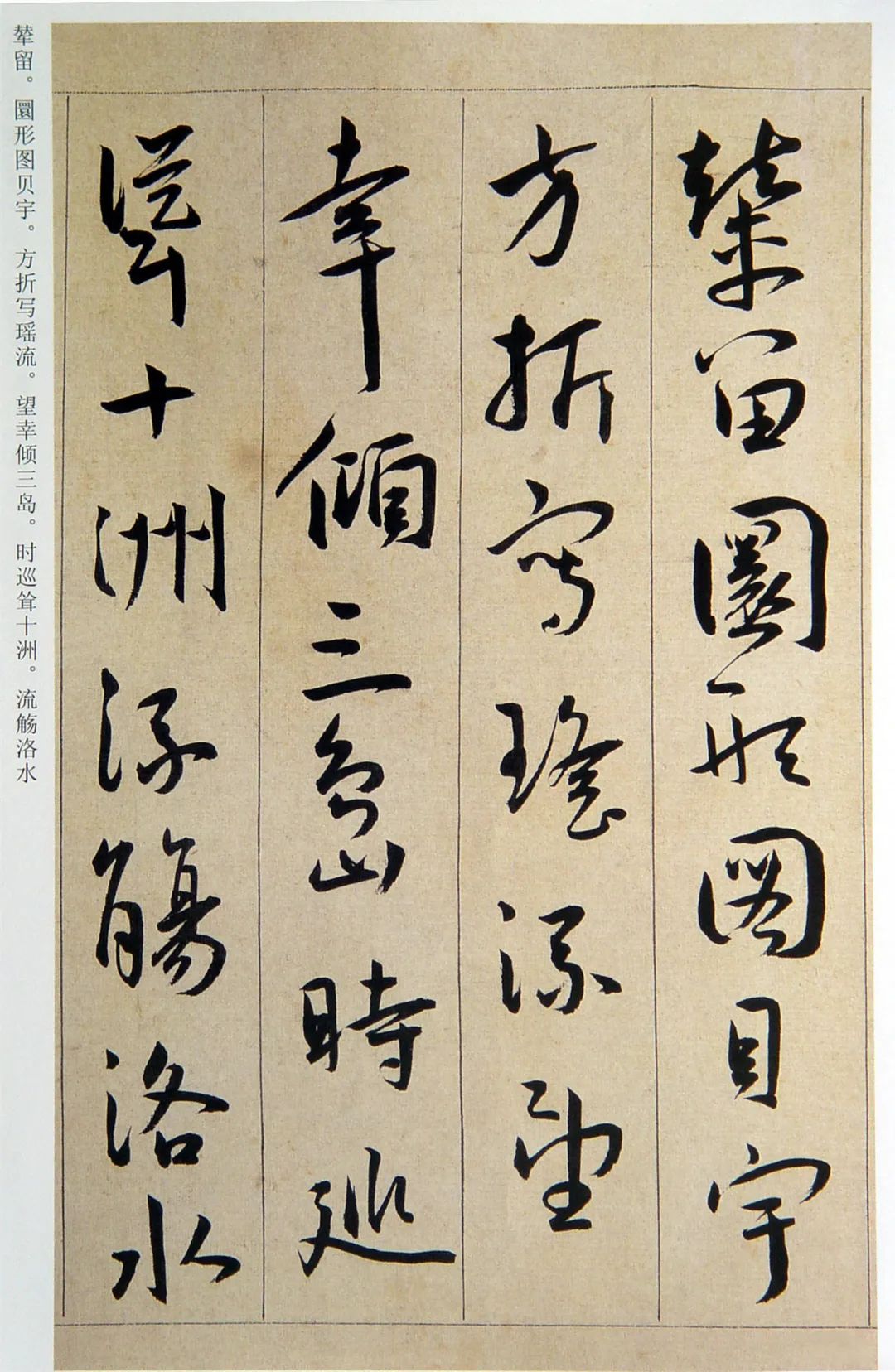 王寵行書《西苑詩》卷
