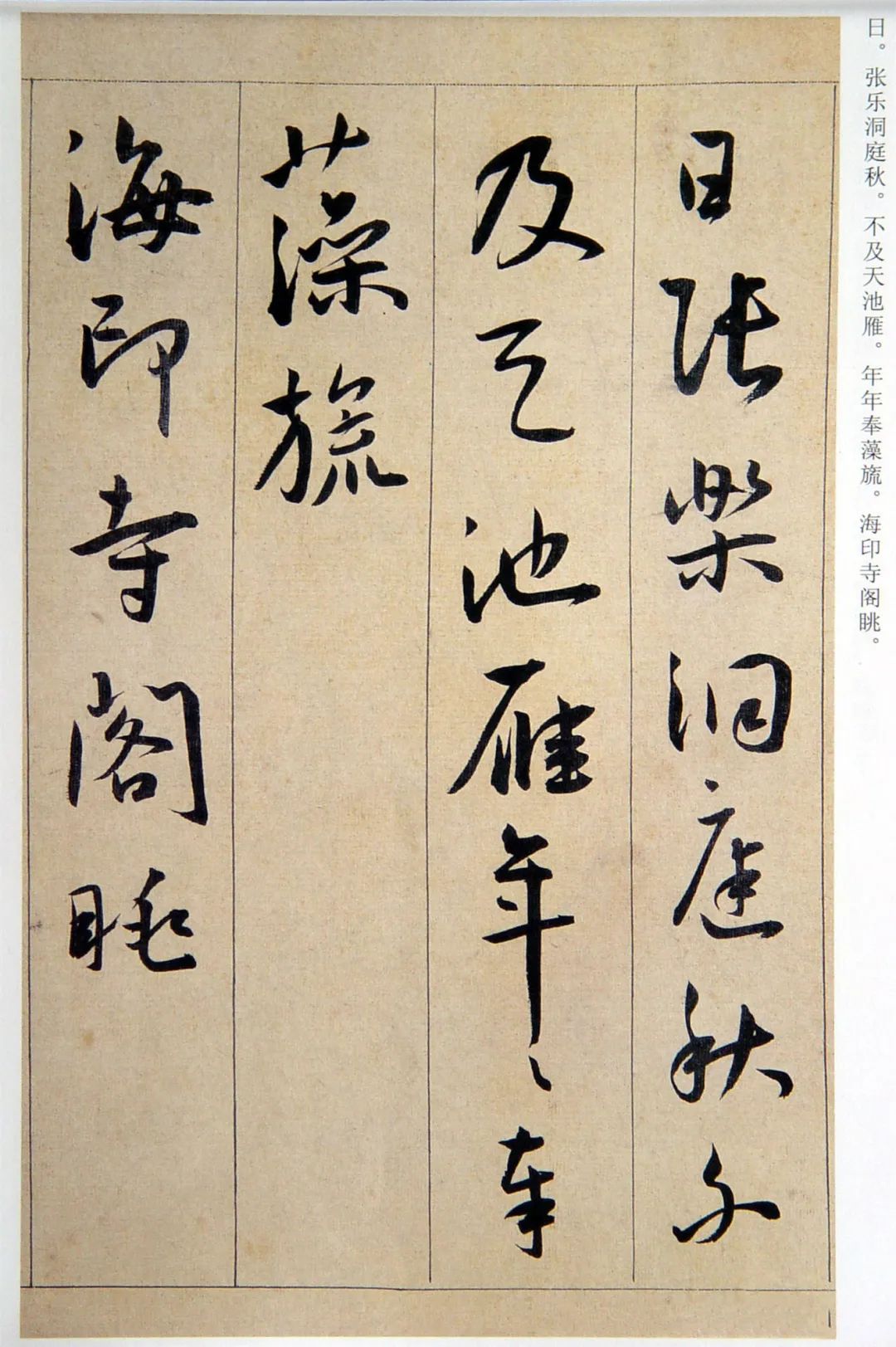 王寵行書《西苑詩》卷