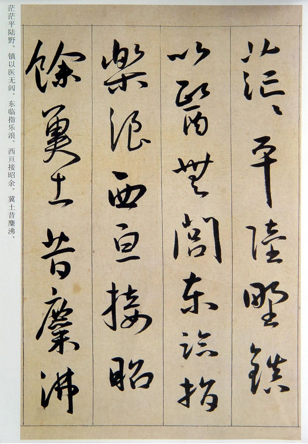 王寵行書《西苑詩》卷