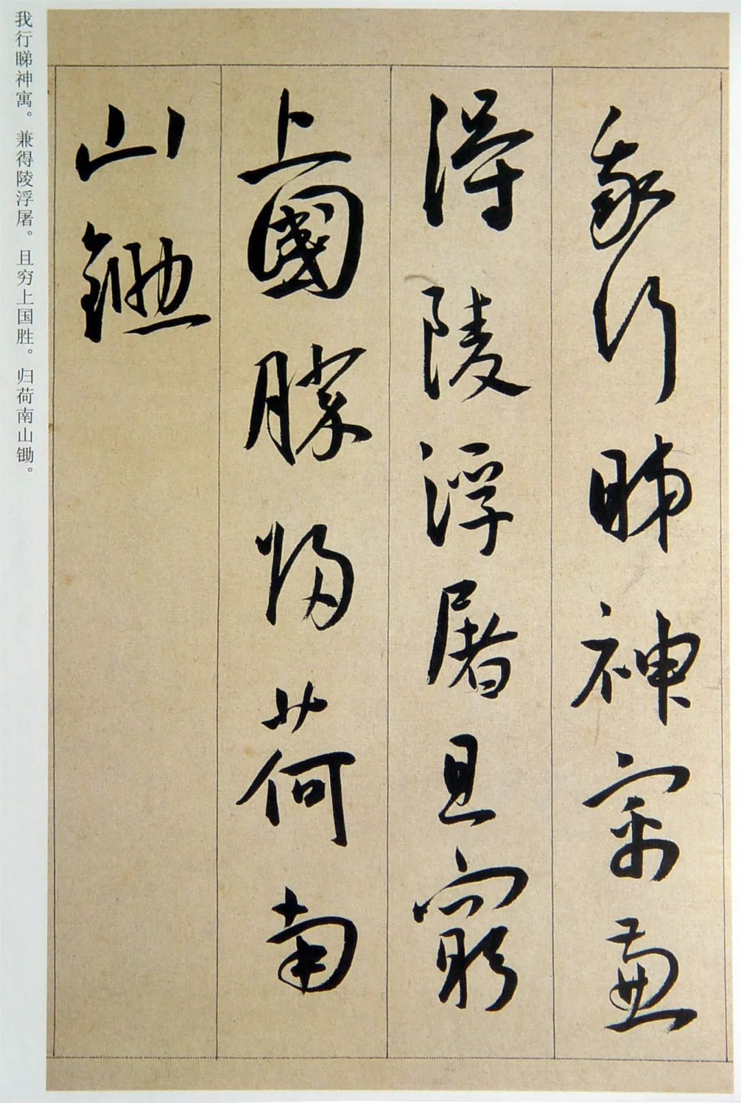 王寵行書《西苑詩》卷