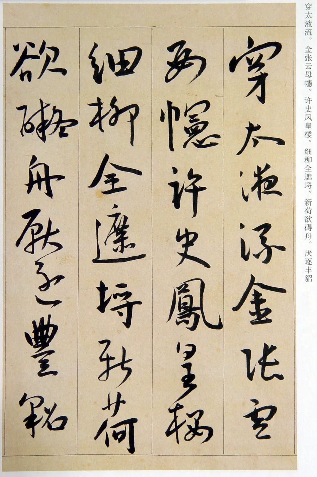 王寵行書《西苑詩》卷