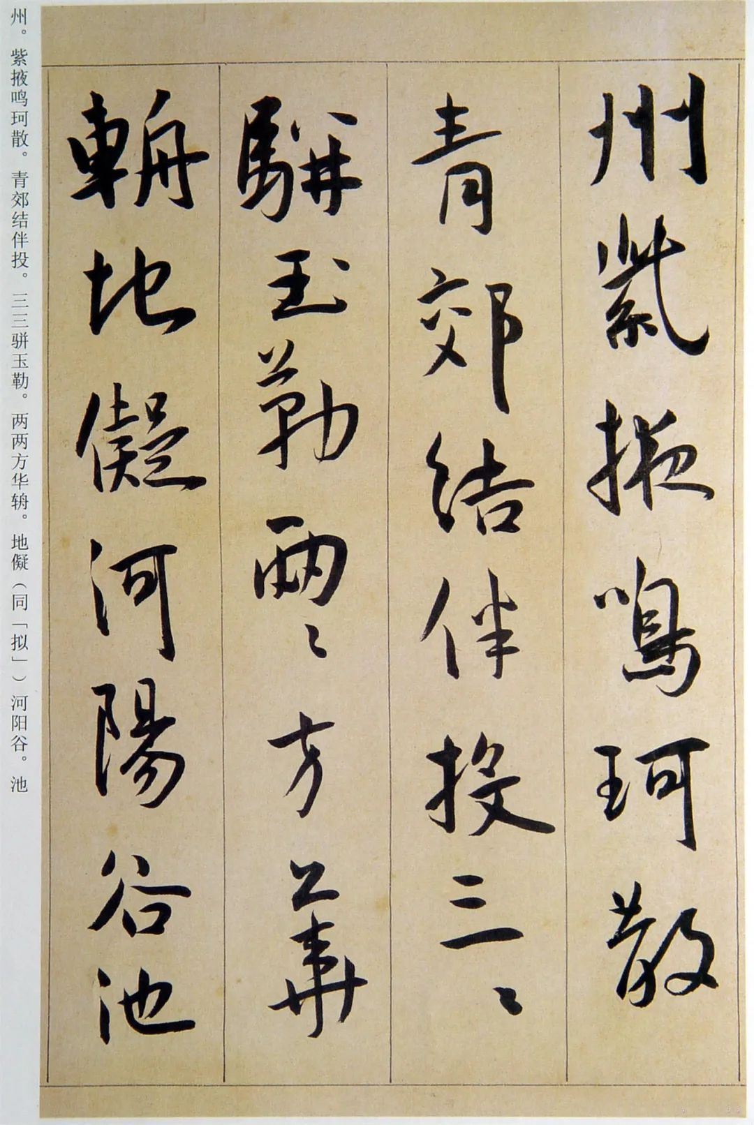 王寵行書《西苑詩》卷