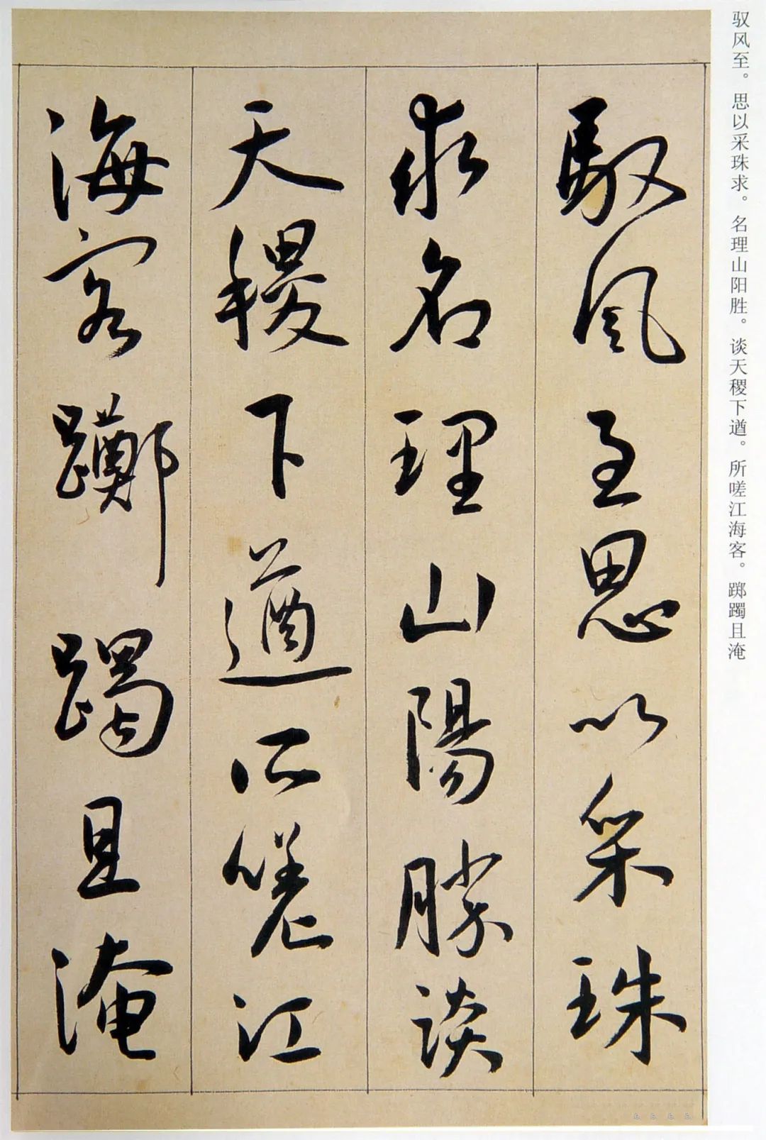 王寵行書《西苑詩》卷