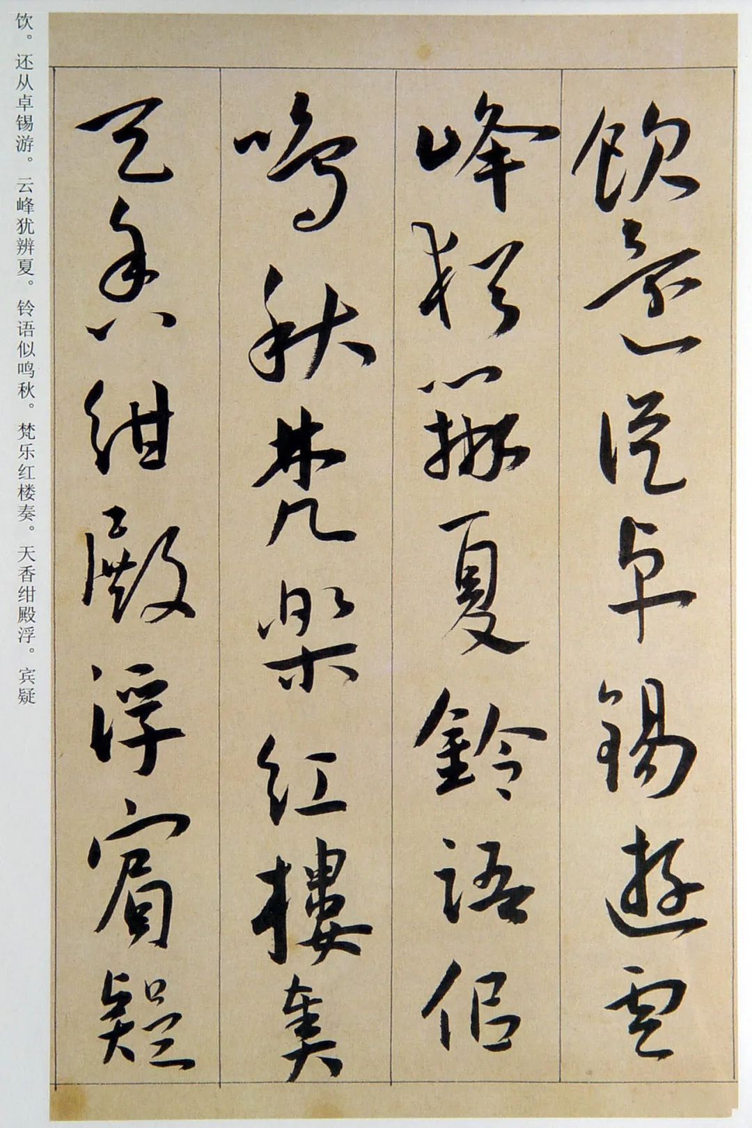 王寵行書《西苑詩》卷