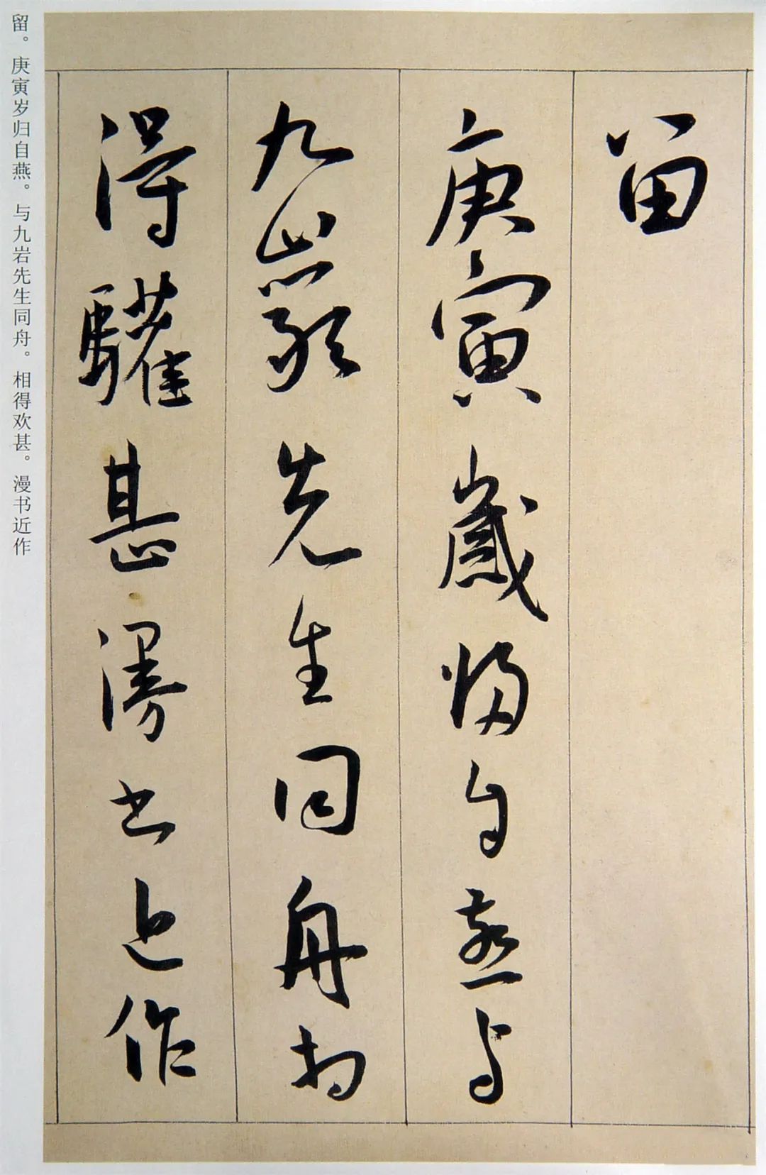 王寵行書《西苑詩》卷