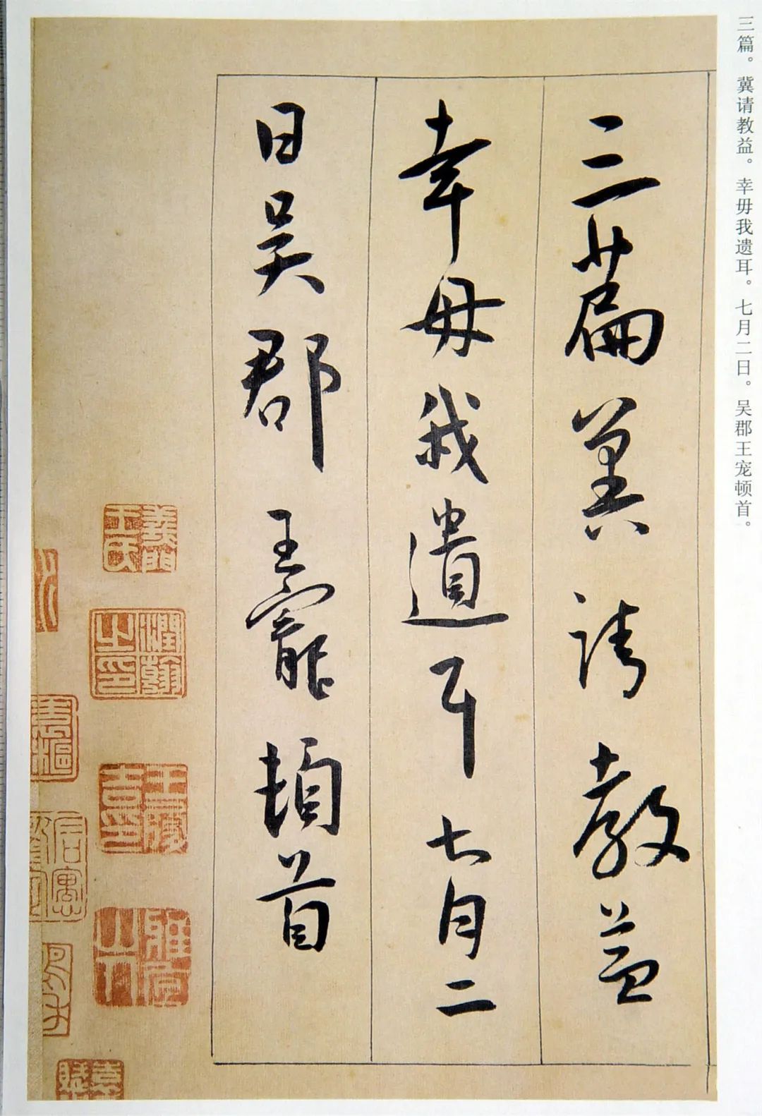 王寵行書《西苑詩》卷