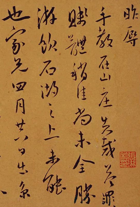 王寵書法草書作品欣賞《昨辱帖》 王寵書法草書作品欣賞《昨辱帖》