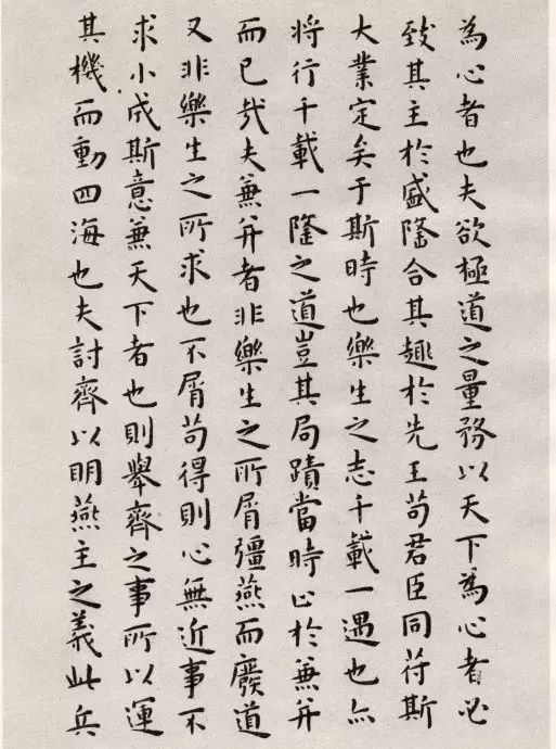明代王寵楷書欣賞臨《樂毅論》