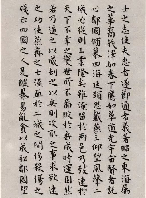 明代王寵楷書欣賞臨《樂毅論》